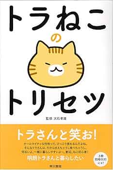 とらねこページ 816889bcb30c34fb0c0299a6cae011